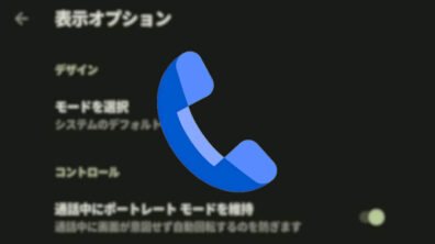 Phone by Google