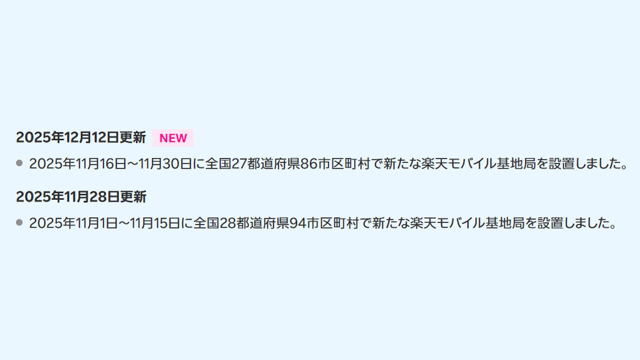 Rakuten Mobile