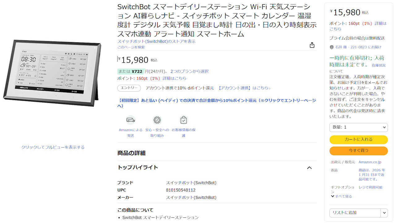 SwitchBot Smart Delivery Station