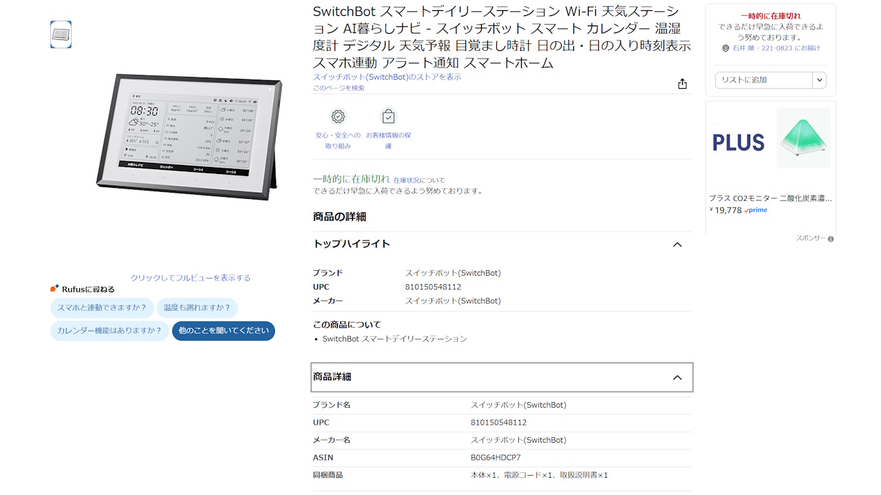 SwitchBot Smart Delivery Station