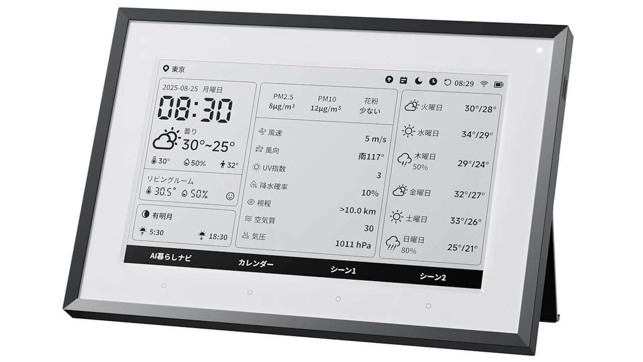 完全新製品！「SwitchBot スマートデイリーステーション」いきなり予約開始