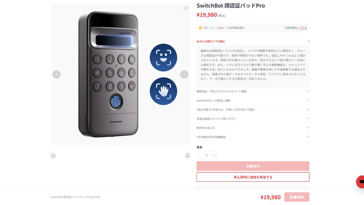 switchbot-keypad-vision-pro