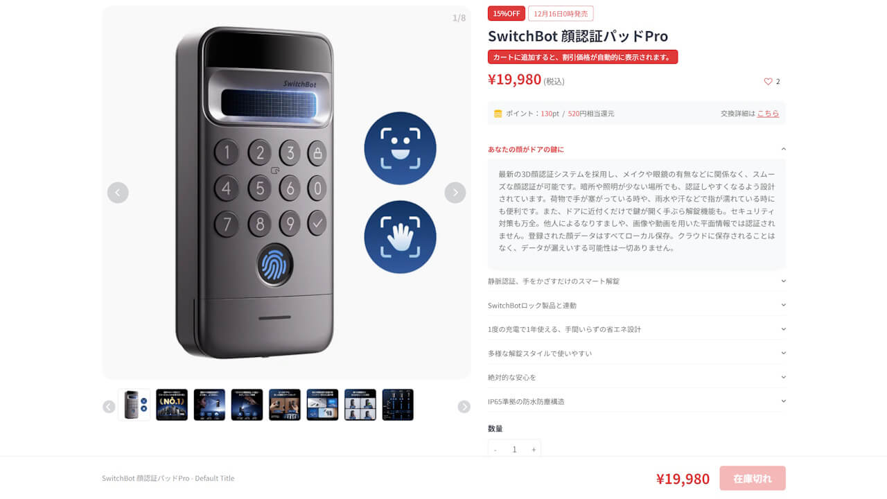 switchbot-keypad-vision-pro