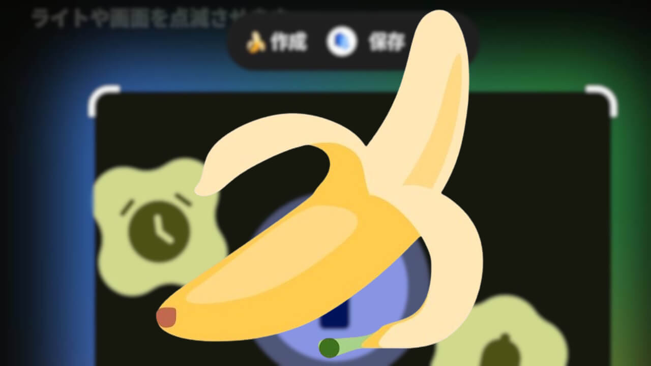 Androidかこって検索「Nano Banana」統合