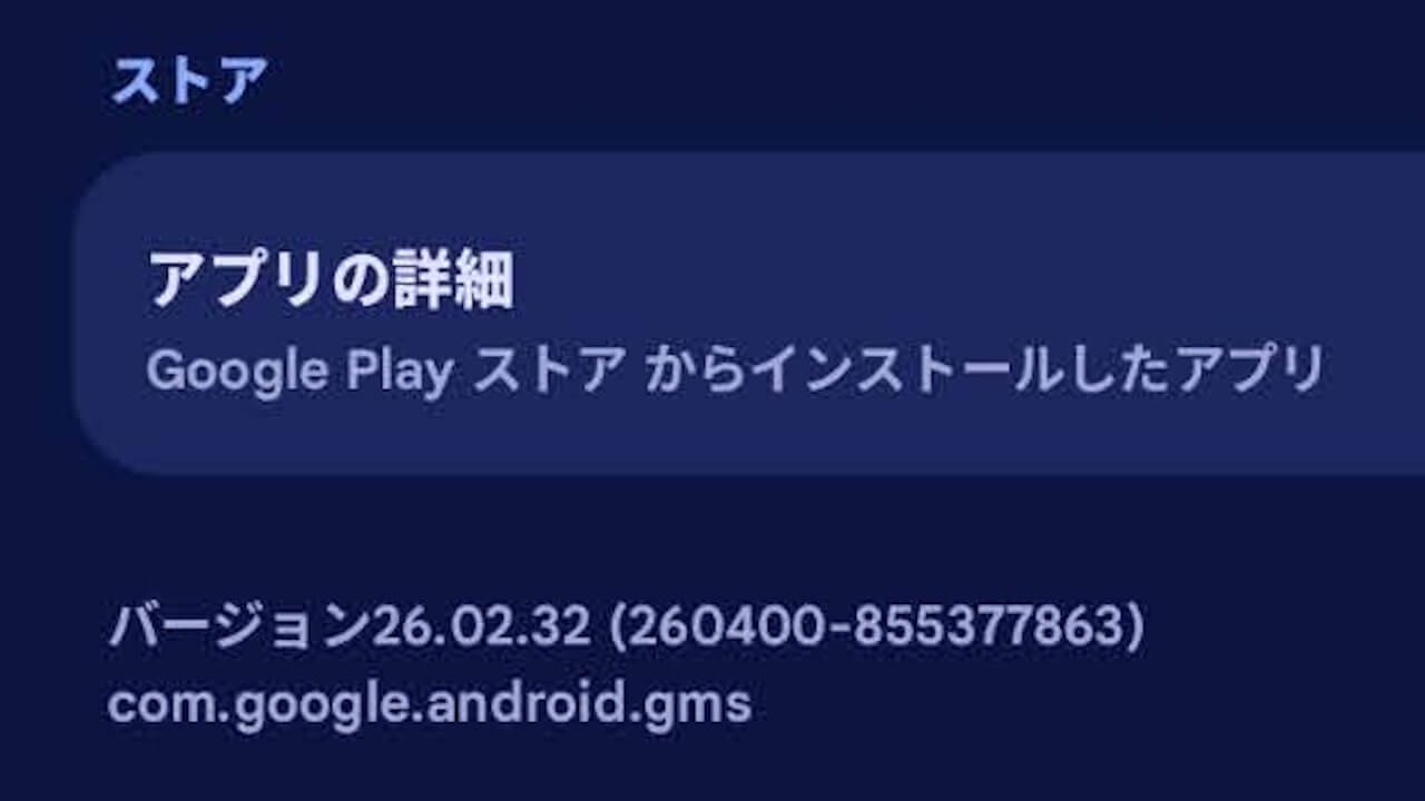 Android GMS