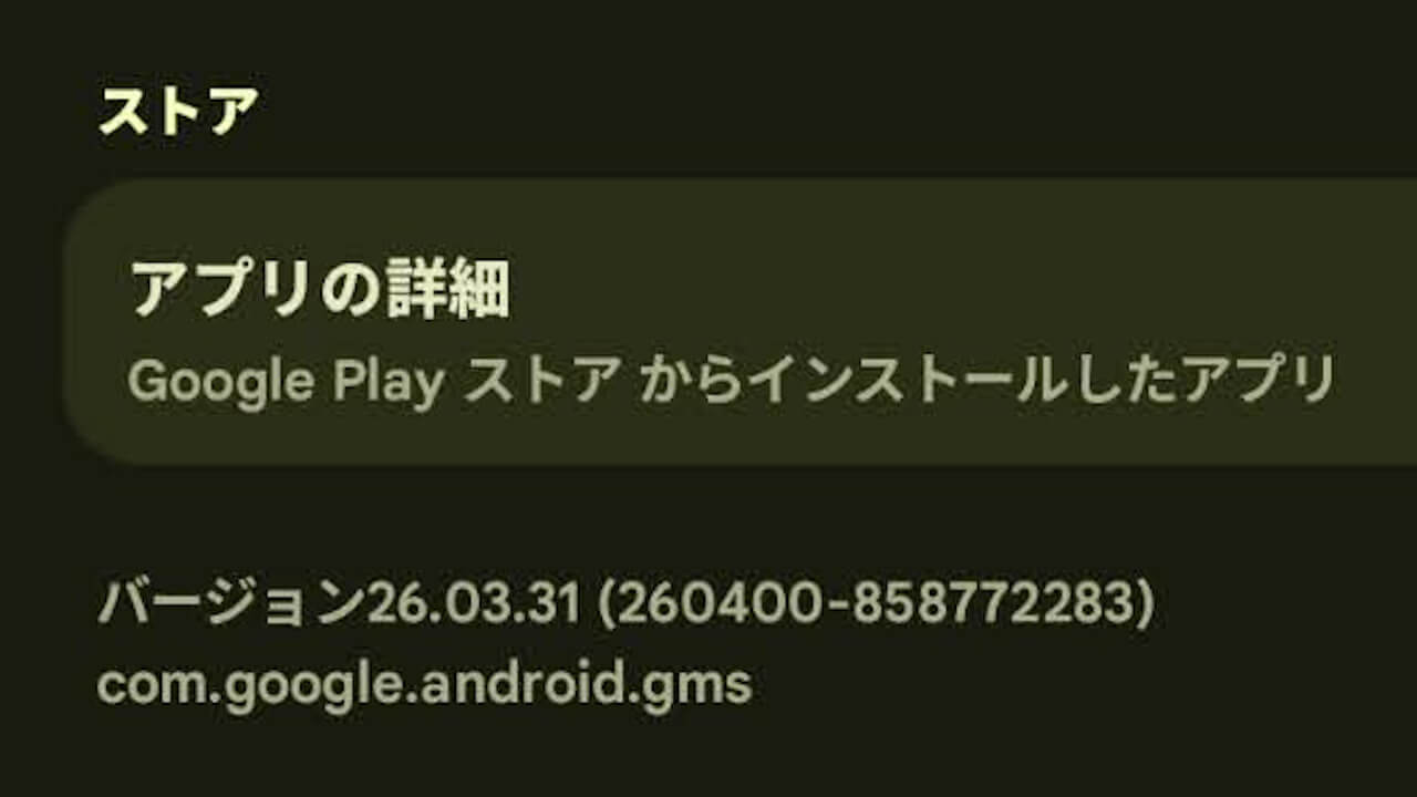 Android GMS
