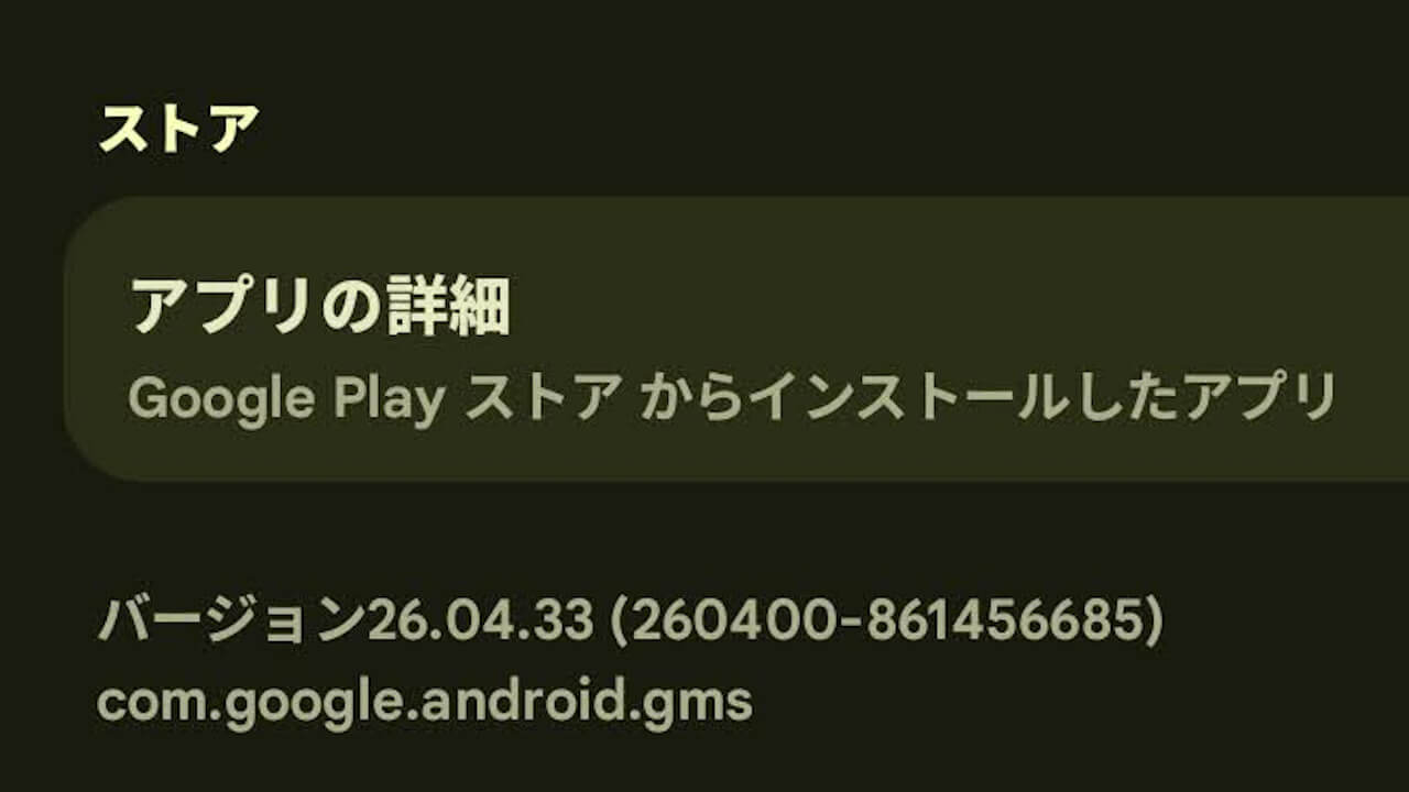 Android GMS