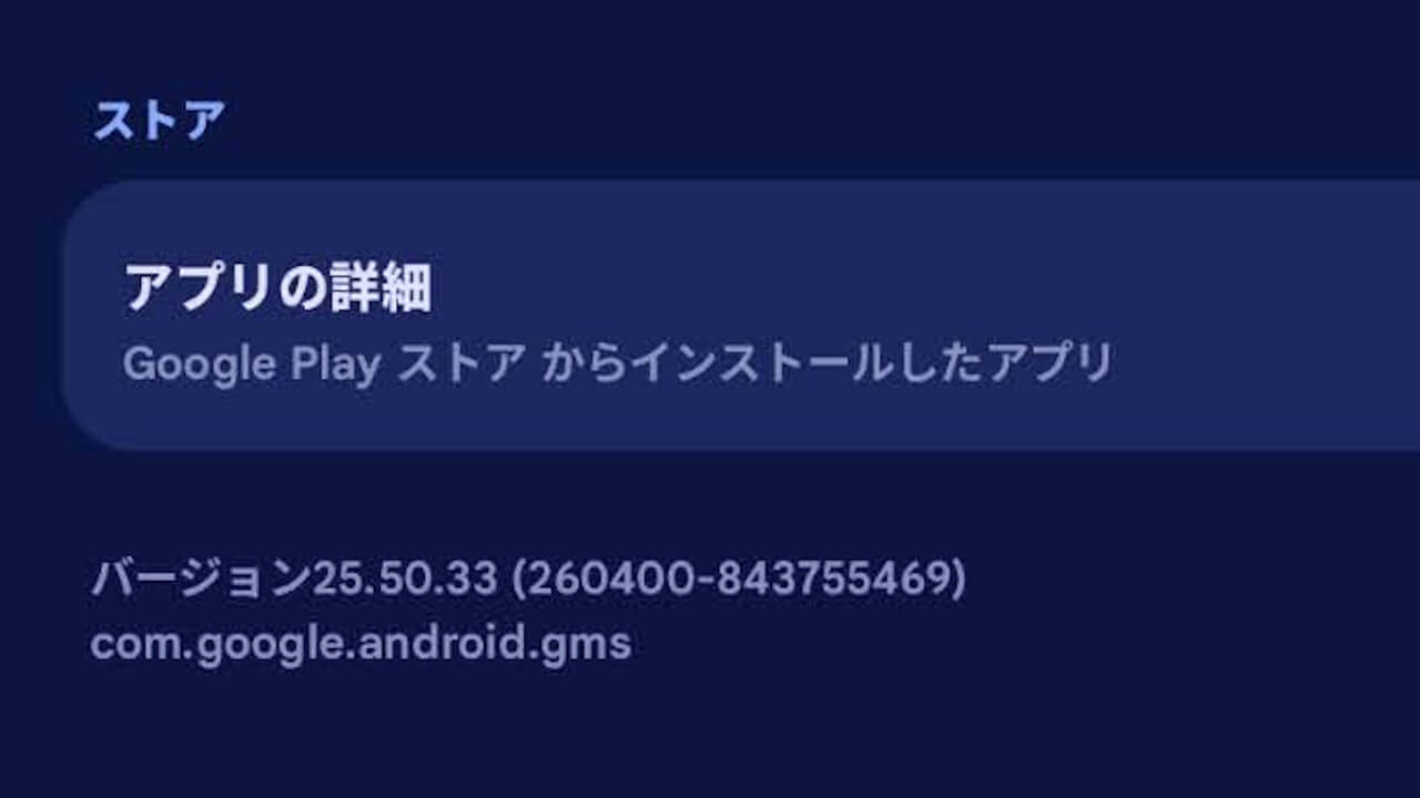 Android GMS