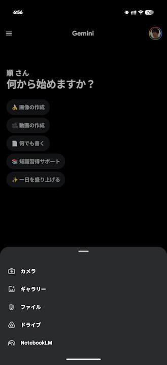 Android Gemini NotebookLM