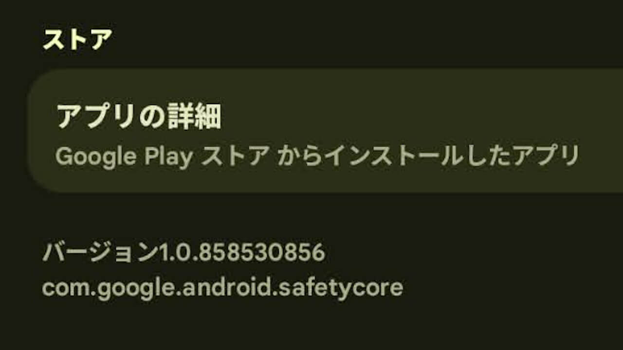 Android System SafetyCore