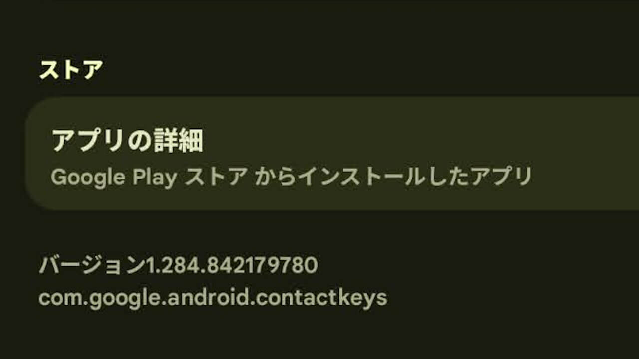Android System Key Verifier