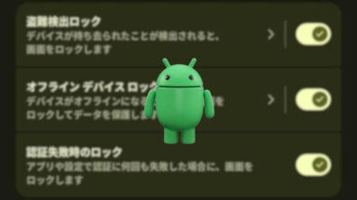 Android-Theft-protection