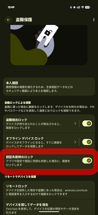 Android Theft protection