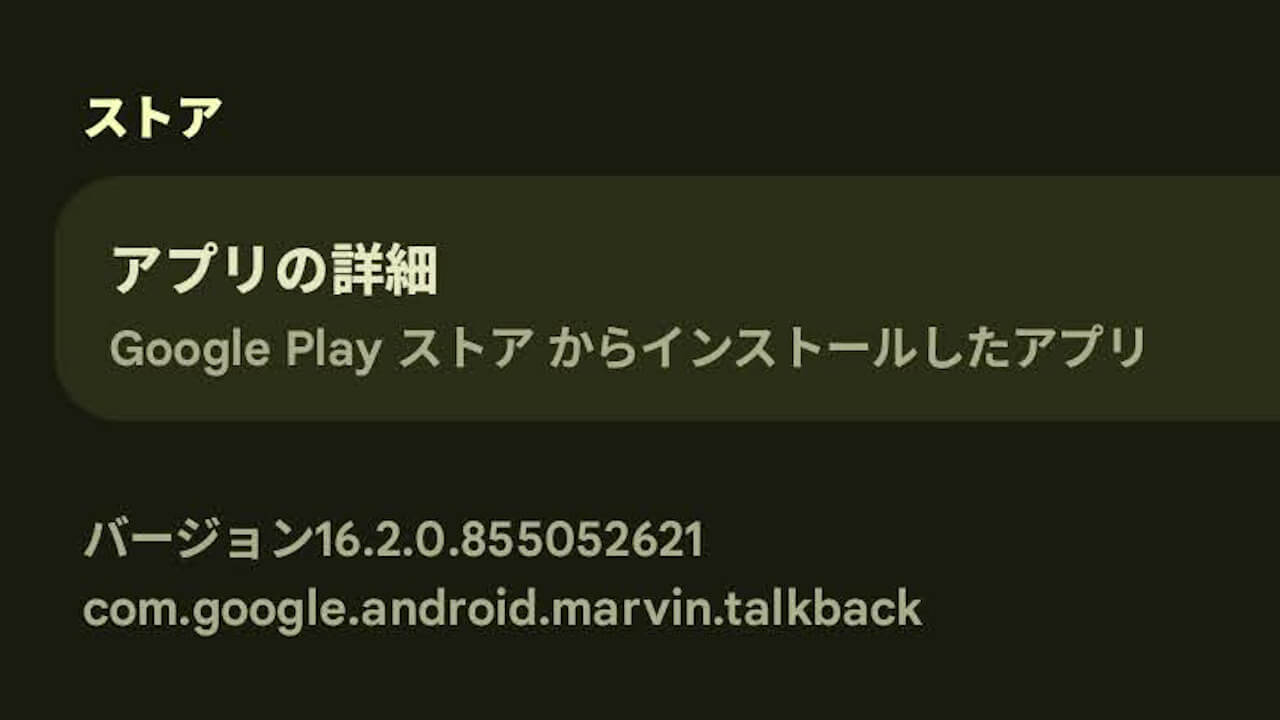 Android talkback