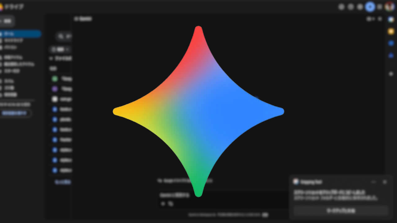 WEB「Gemini サイドパネル」無段階幅調整対応