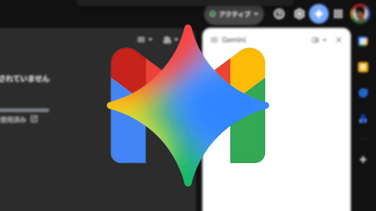 Gmail「AI Inbox」展開に合わせてGeminiサイドパネル廃止へ