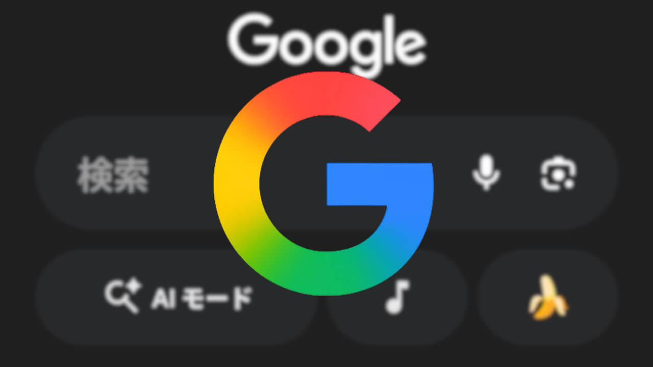 Android版Google「Nano Banana」ボタン登場