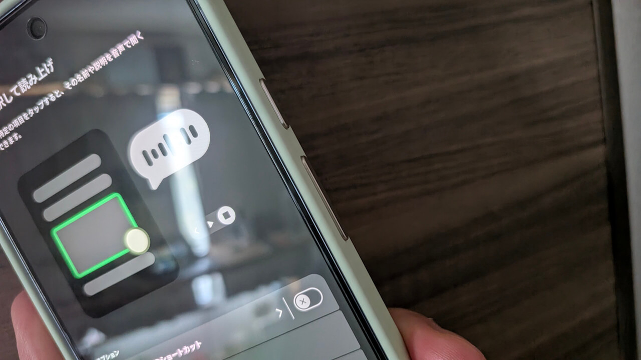 原因は「選択して読み上げ」。Google Pixel、ボリューム長押し調整不具合発生