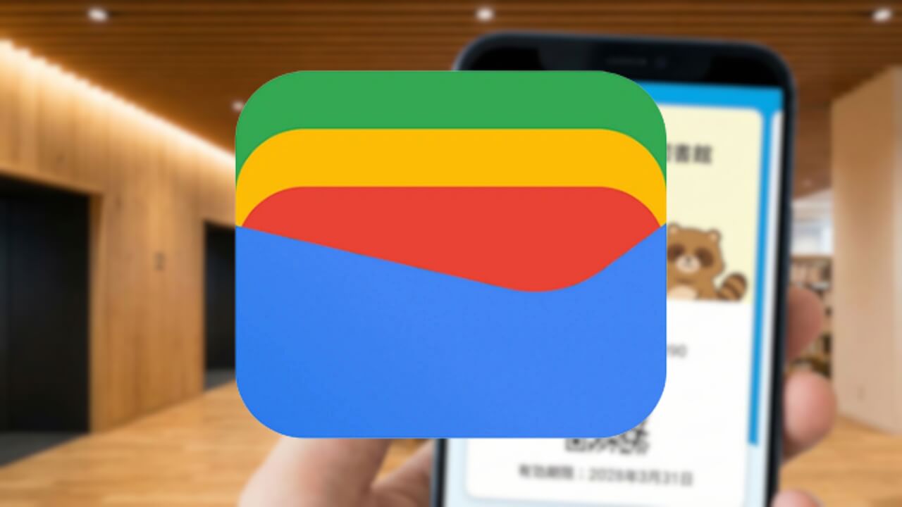 「Google ウォレット」汎用ID機能展開の可能性