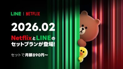 LYPプレミアム with Netflix