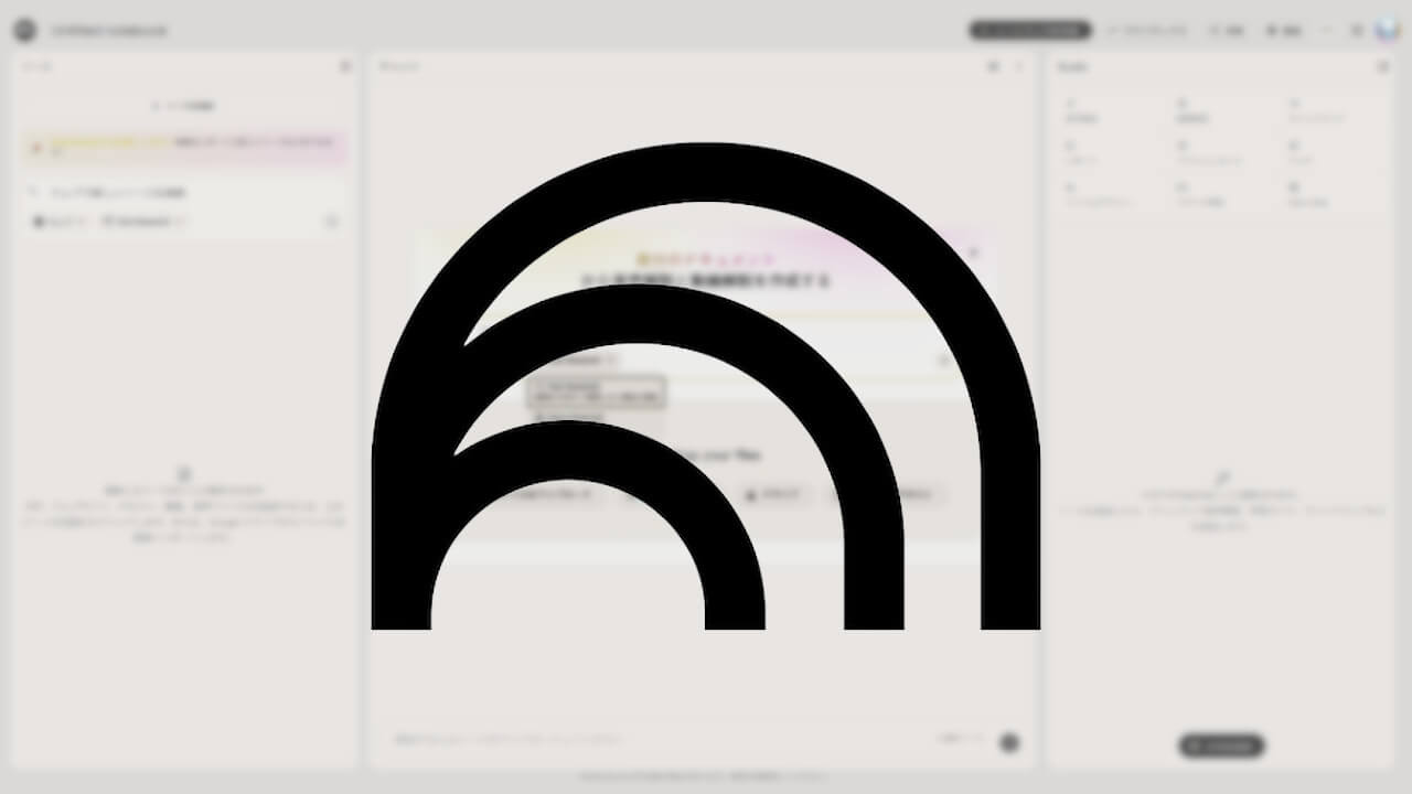 「NotebookLM」新規ノートブック初期画面リニューアル