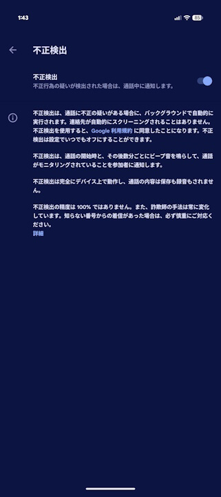 Phone by Google scam-detection-2