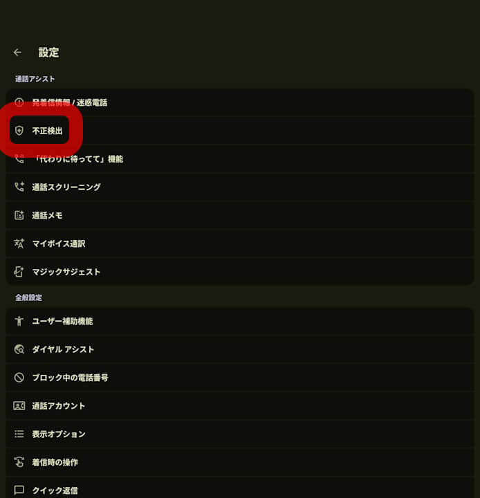 Phone by Google scam-detection