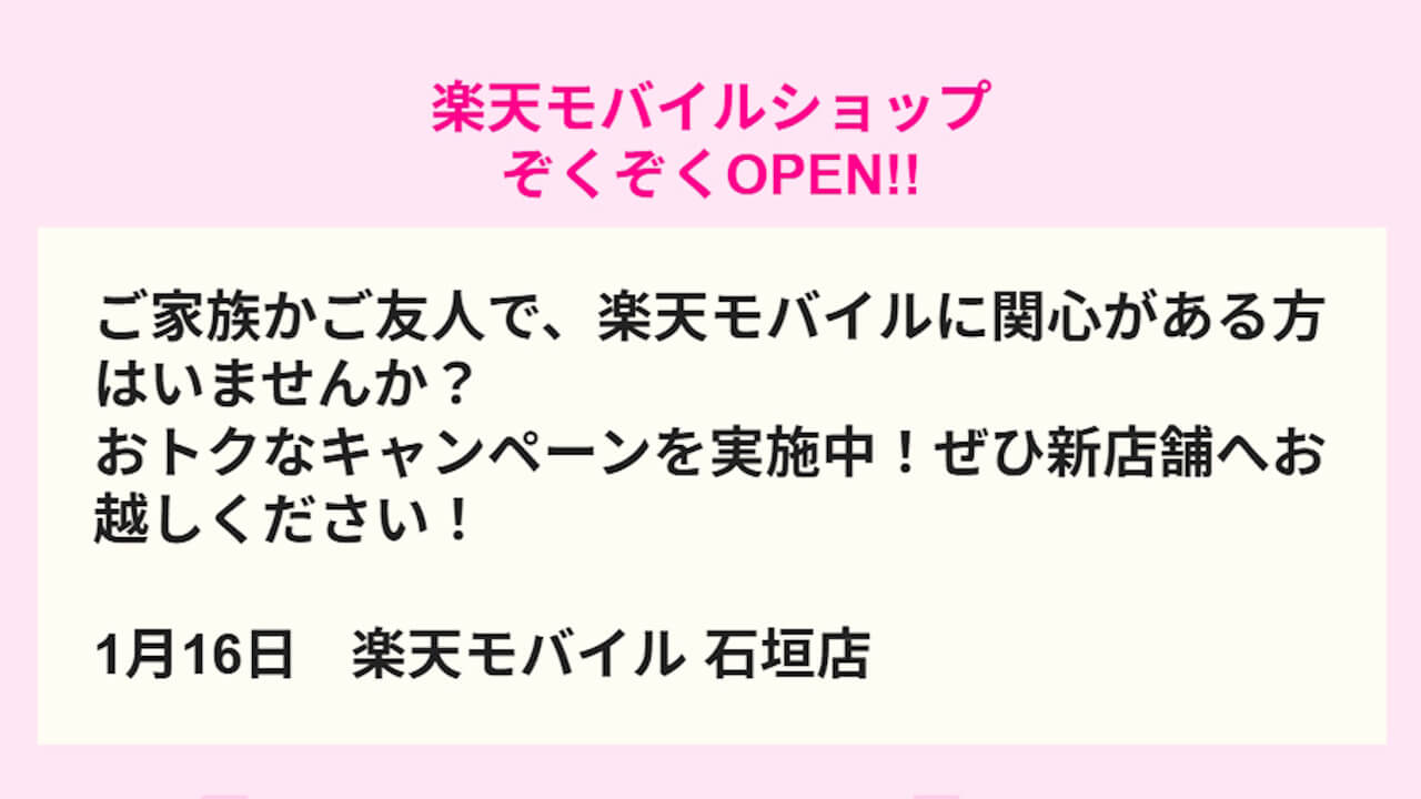 日本最南端！「楽天モバイル 石垣店」2026年1月16日（金）オープン
