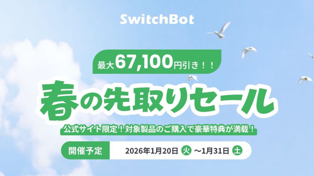 SwitchBot