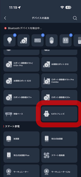 SwitchBot KATA Friends