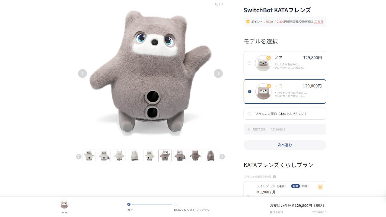 SwitchBot katafriends