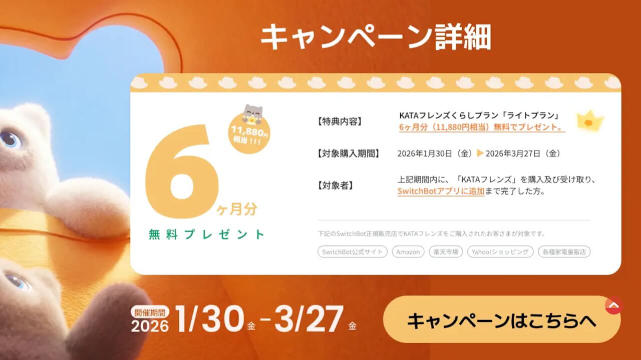 SwitchBot katafriends