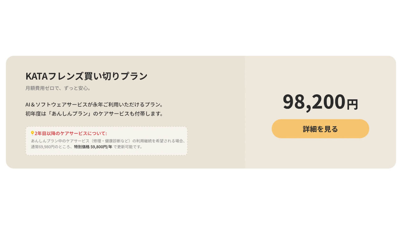 SwitchBot katafriends