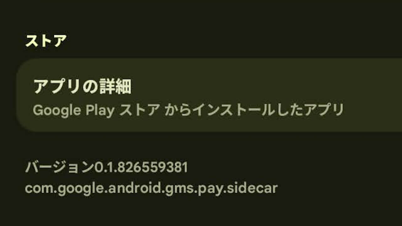 google.android.gms_.pay_.sidecar