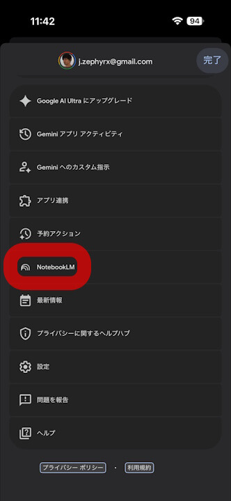iOS Gemini NotebookLM