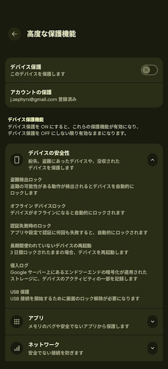 Android Advanced Protection