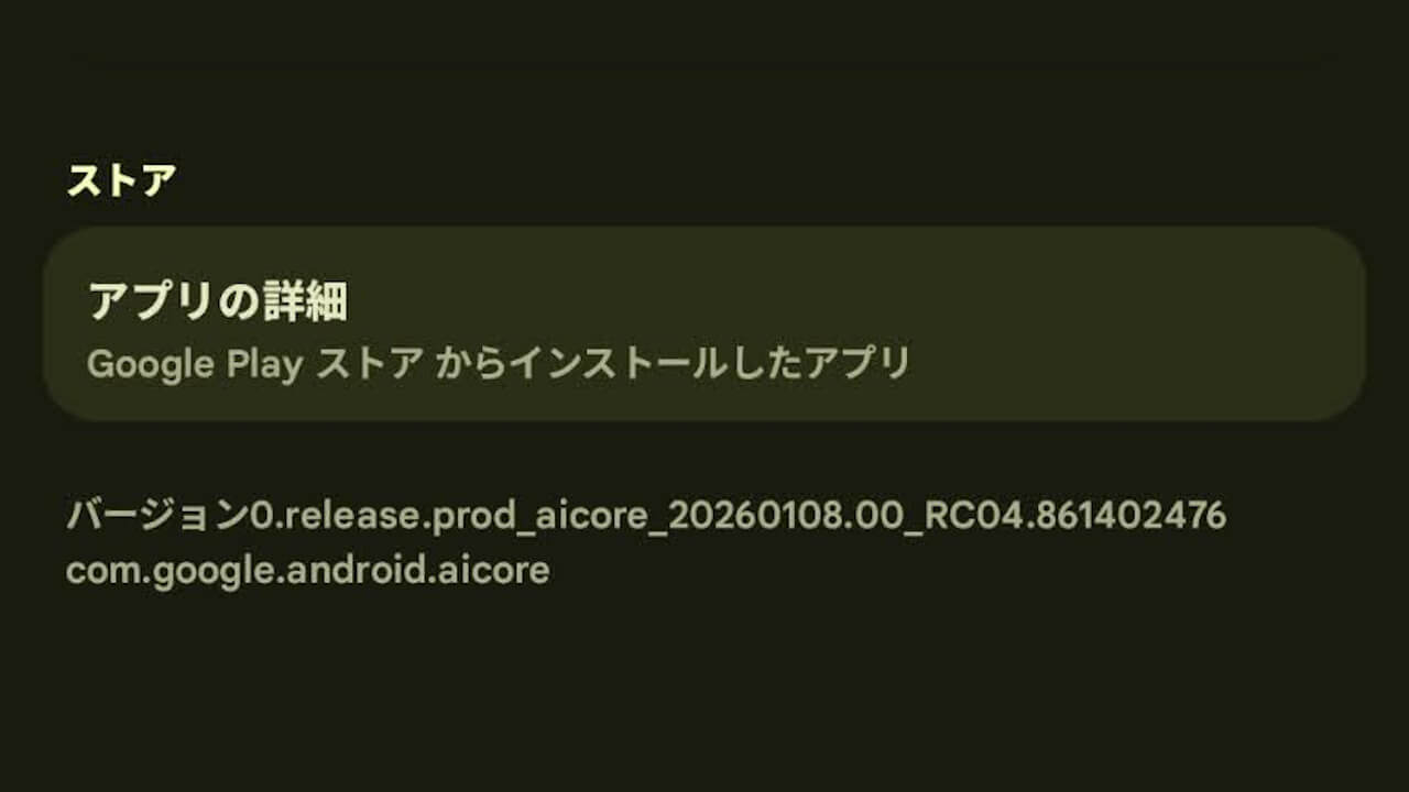 Android AiCore