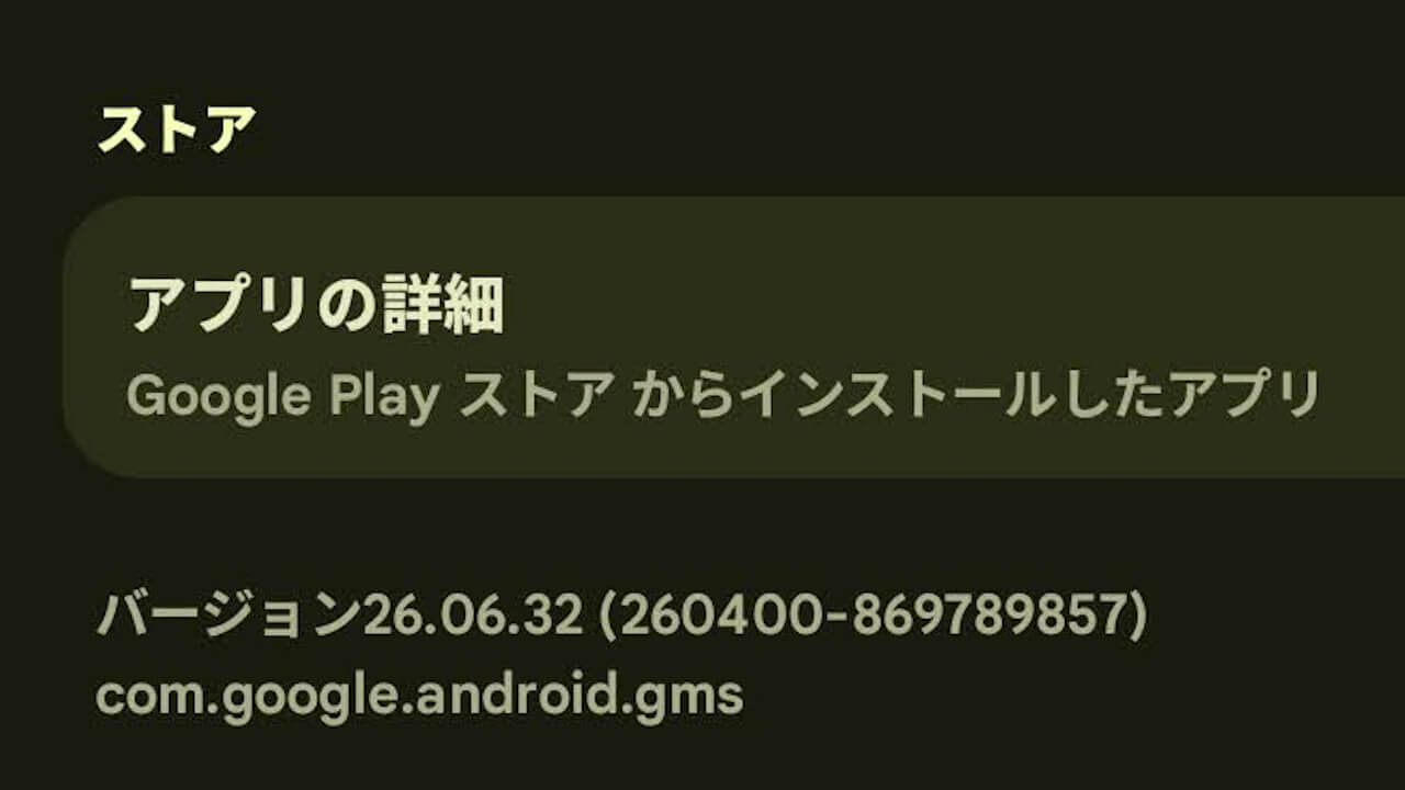 Android GMS
