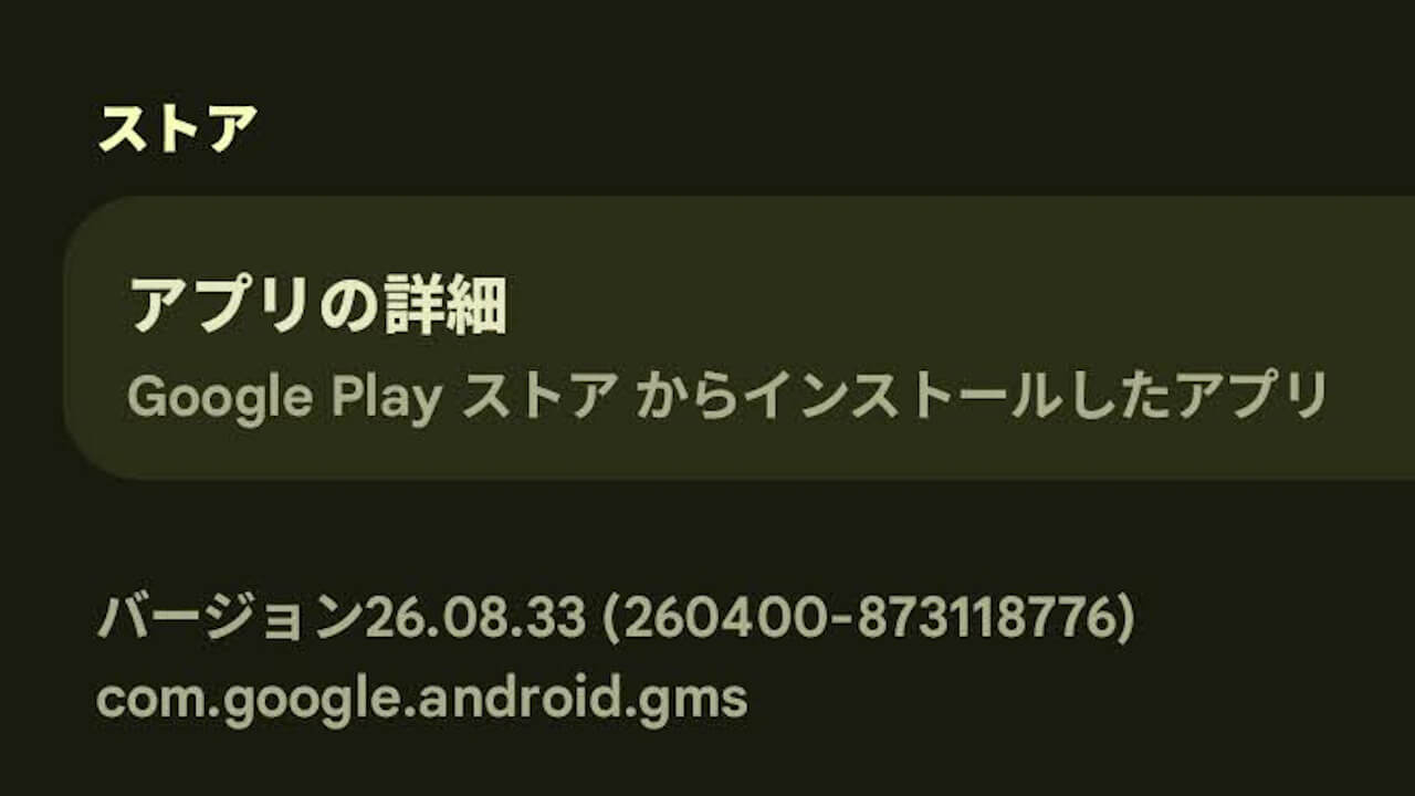 Android GMS