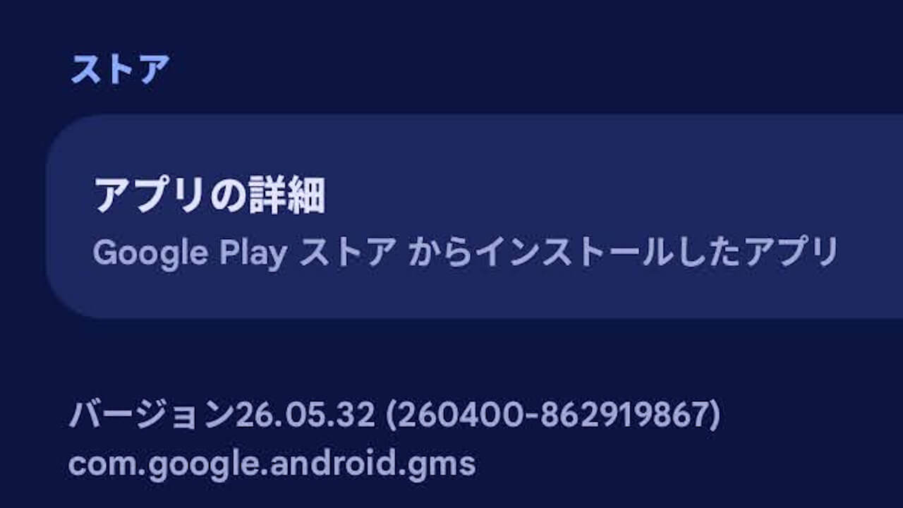 Android GMS