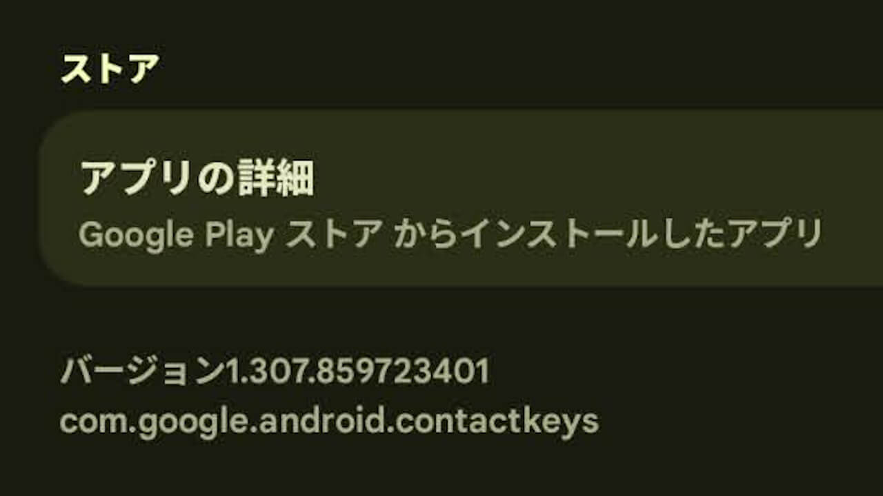 Android System Key Verifier