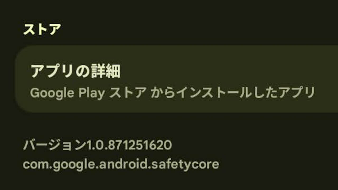 Android System SafetyCore
