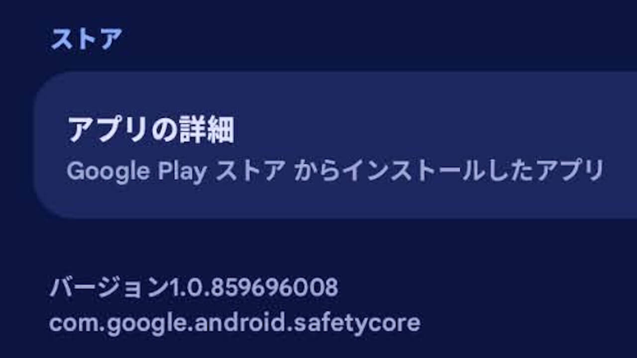 Android System SafetyCore