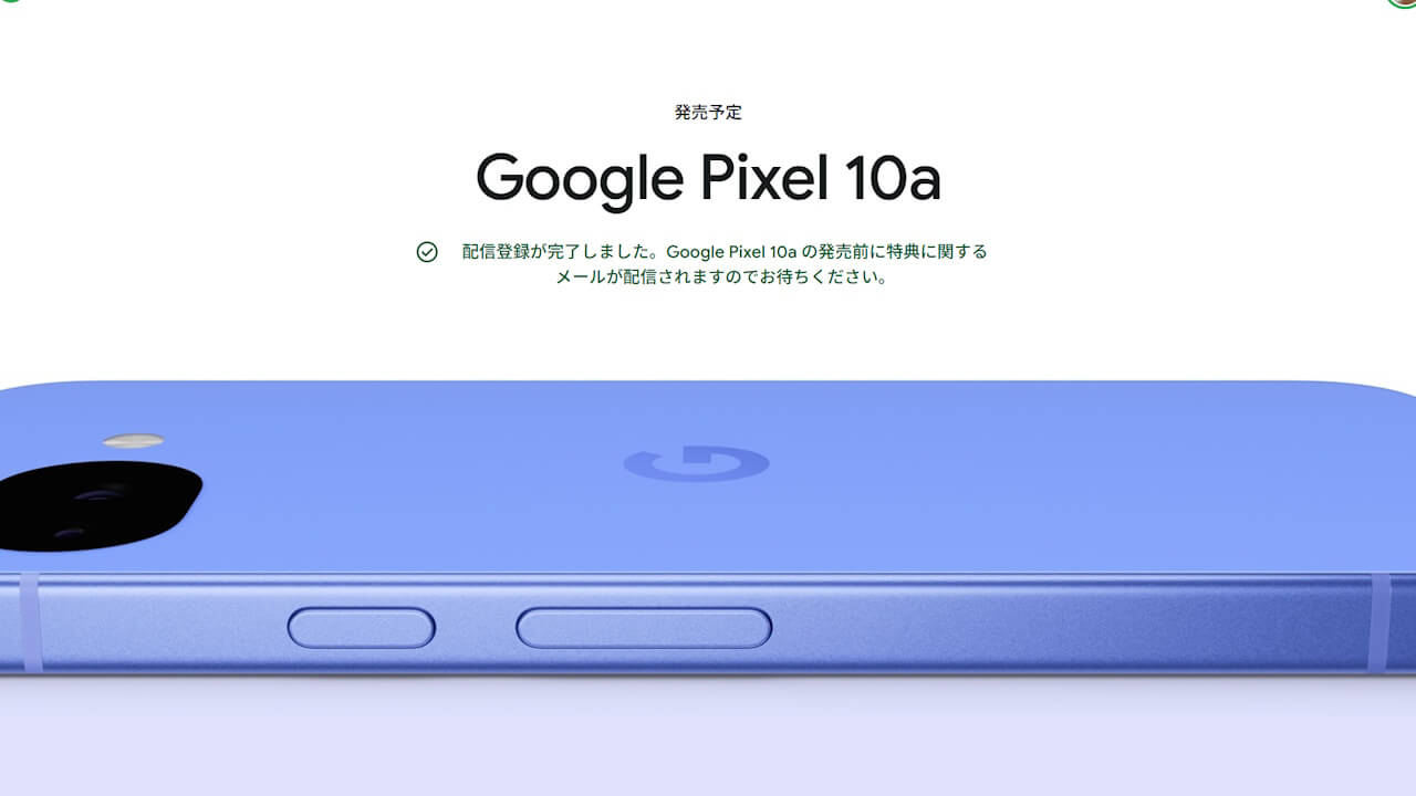 4月以降?日本国内版「Pixel 10a」発売予定