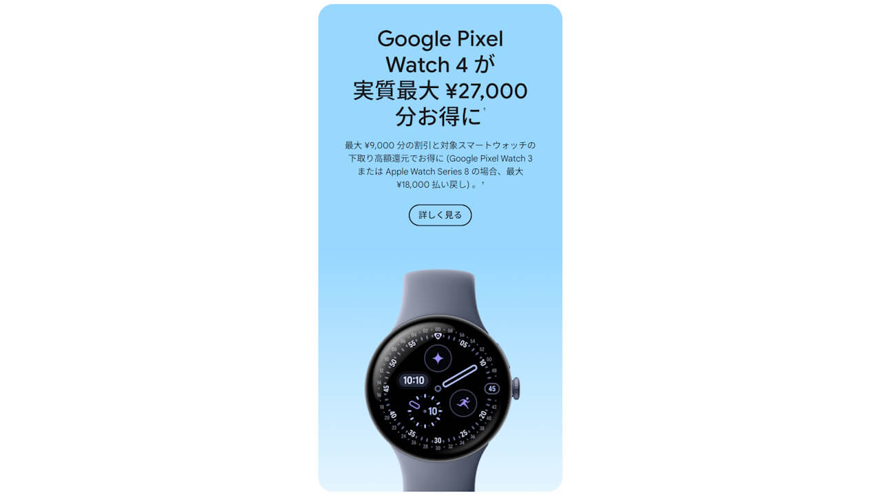 Google Pixel Watch 4