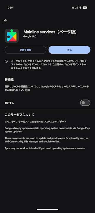 Google Play System Update