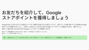 Google Store referrals