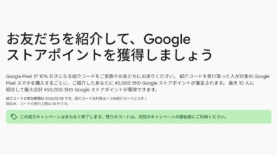 Google Store referrals