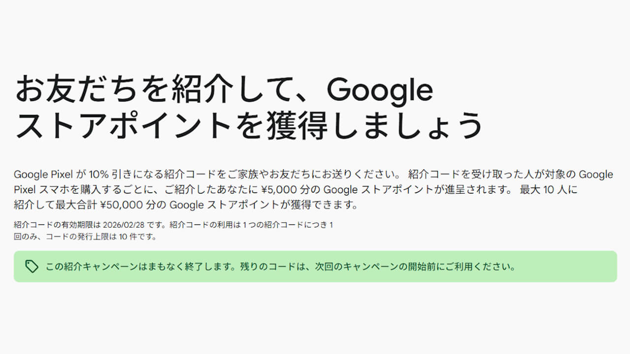 Google Store referrals