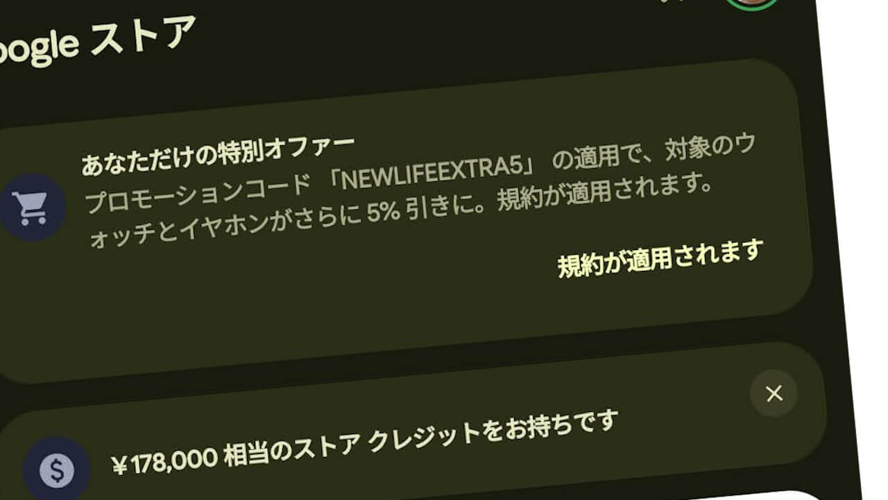 2重割引対応!NEWLIFEEXTRA5「Google Pixel Watch 4」さらに5%引き【新生活キャンペーン】